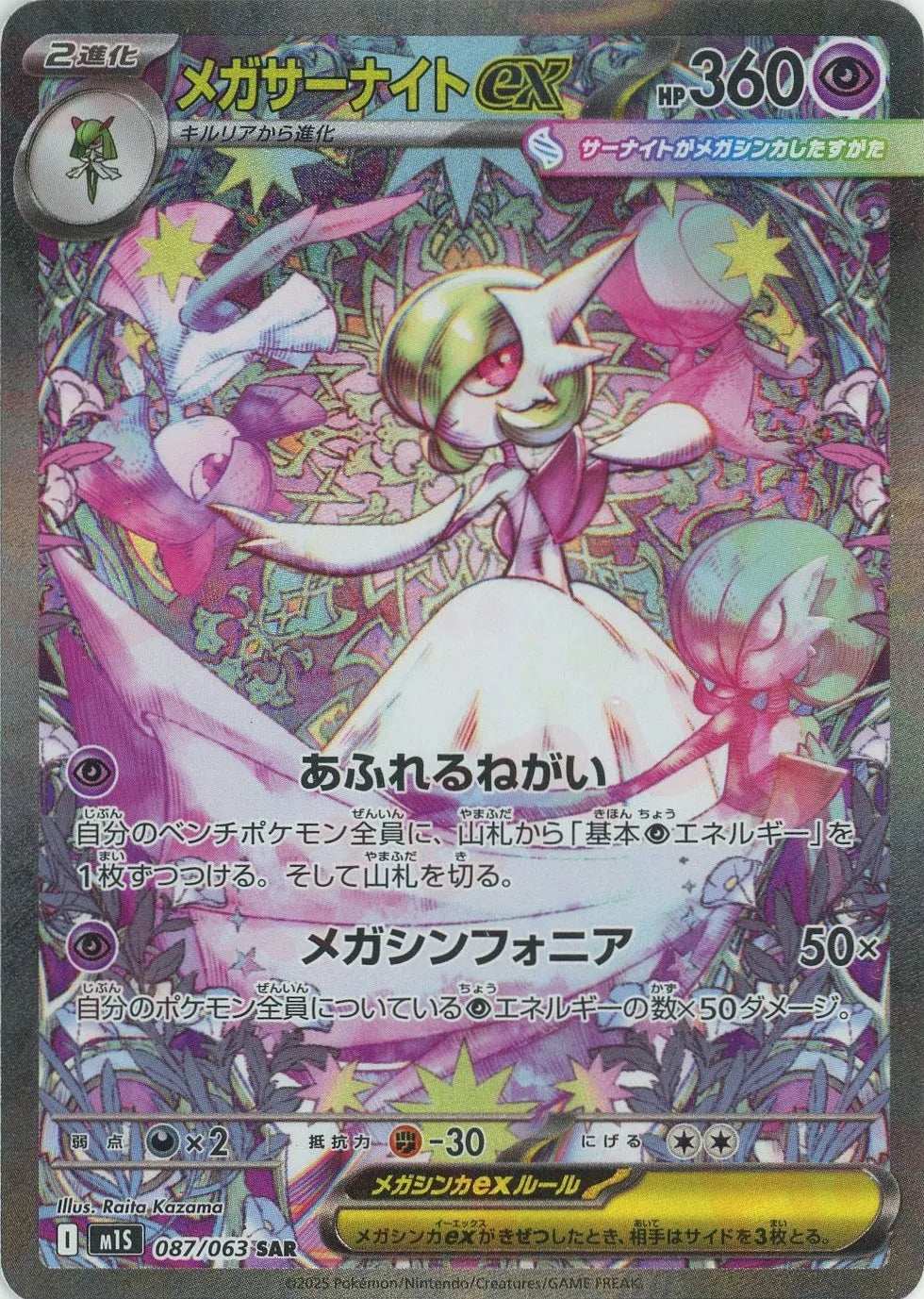Pokemon Mega Gardevoirex(SAR) 087/063 M1S Mega Symphonia Japanese