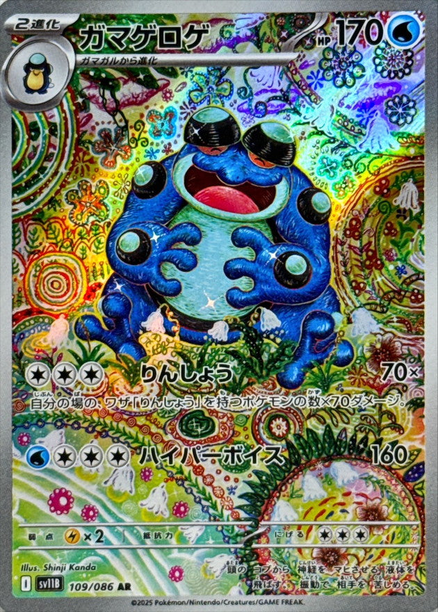 Pokemon Seismitoad【AR】 SV11B 109/086 Black Bolt & White Flare
