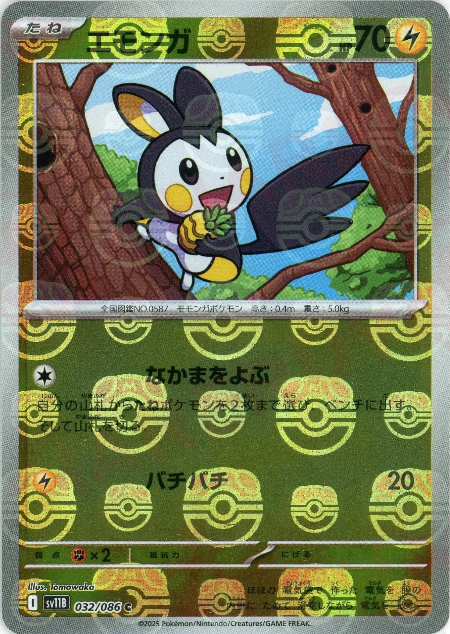 Pokemon Emolga Master Ball Mirror(C) 032/086 SV11B Black Bolt Japanese