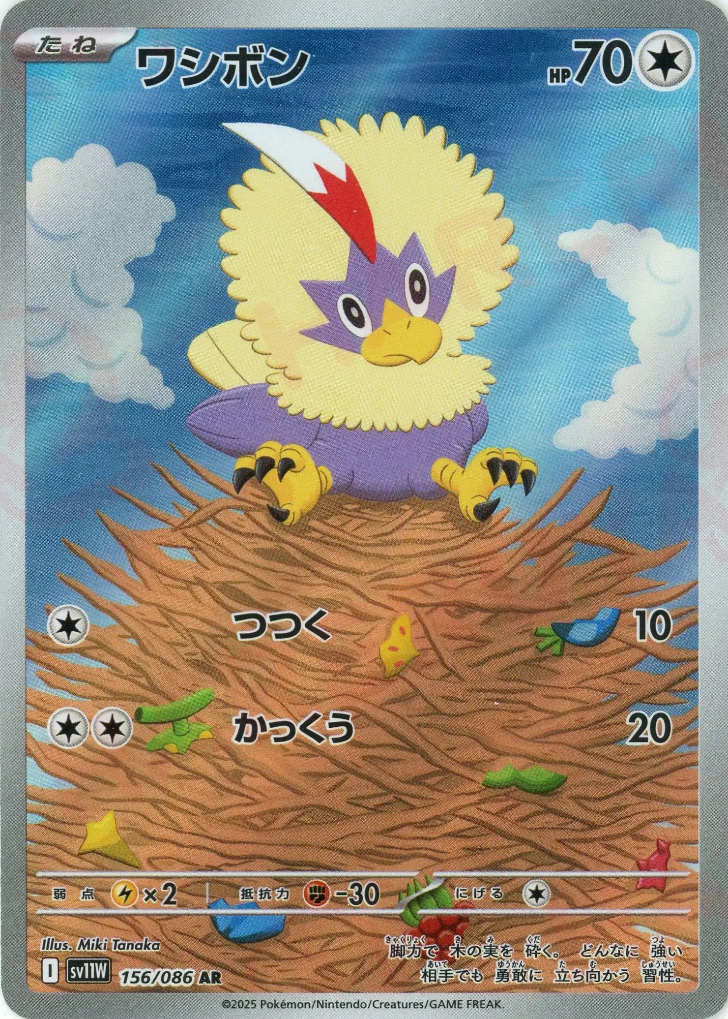 Pokemon Rufflet(AR) 156/086 SV11W White Flare Japanese
