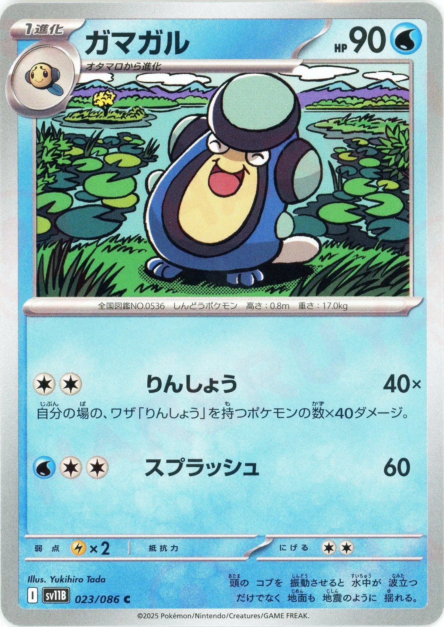Pokemon Palpitoad(C) 023/086 SV11B Black Bolt Japanese