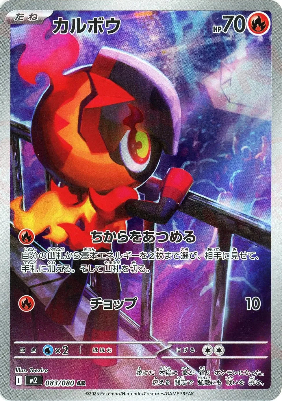 Pokemon Charcadet(AR) 083/080 M2 Inferuno X Japanese