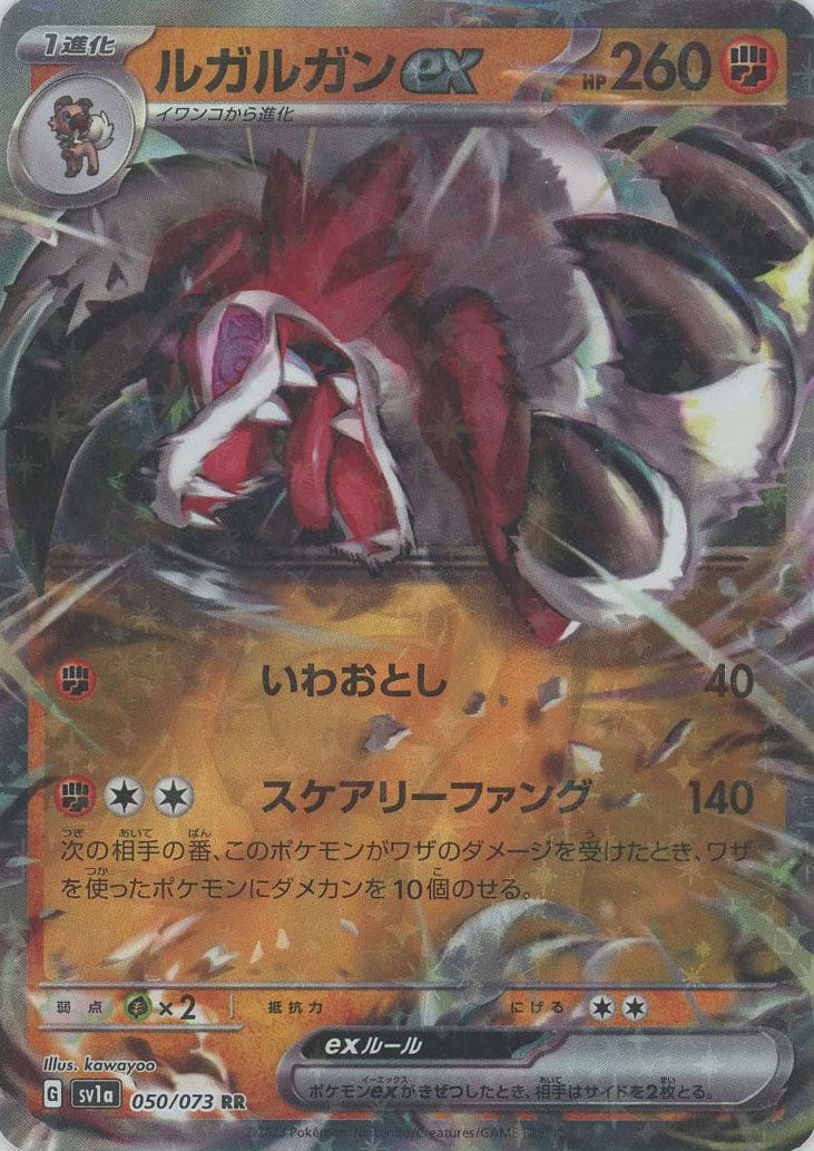 Pokemon Lycanroc ex(RR) 050/073 SV1a Triplet Beat Japanese