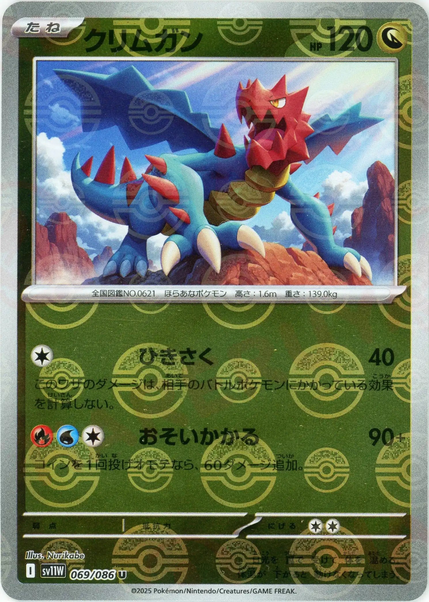 Pokemon Druddigon Monter Ball Mirror(U) 069/086 SV11W White Flare Japanese