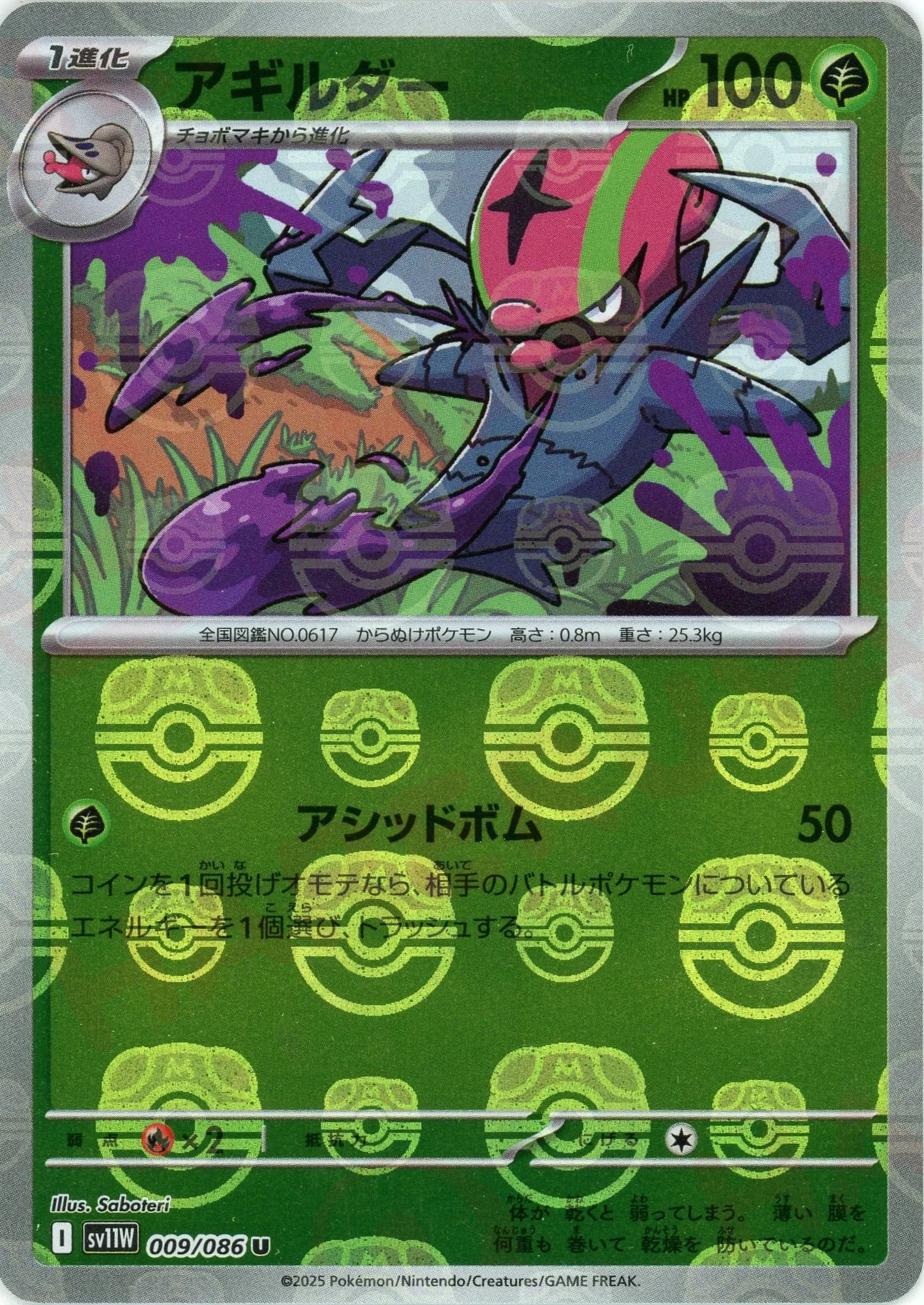 Pokemon Accelgor Master Ball Mirror(U) 009/086 SV11W White Flare Japanese