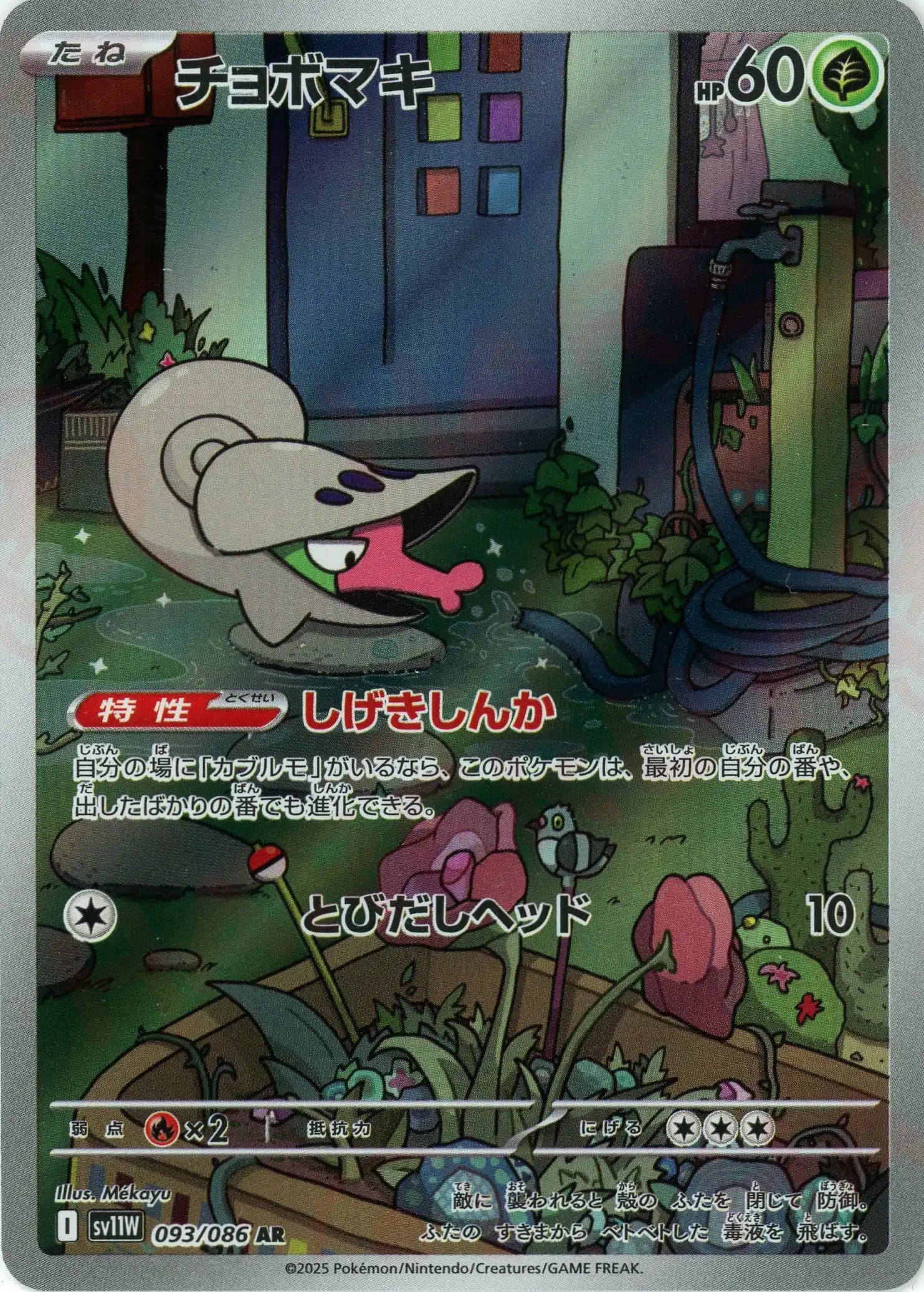 Pokemon Shelmet(AR) 093/086 SV11W White Flare Japanese