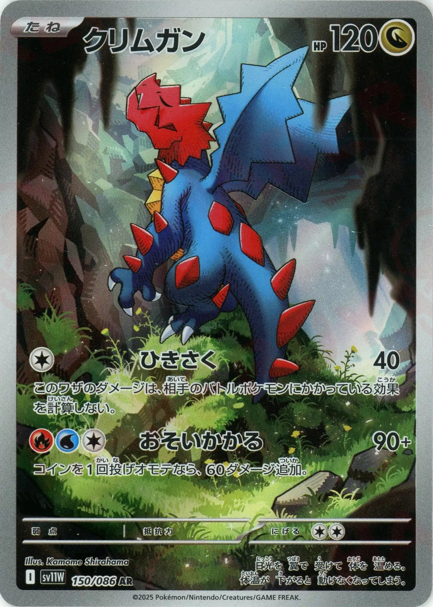 Pokemon Druddigon(AR) 150/086 SV11W White Flare Japanese