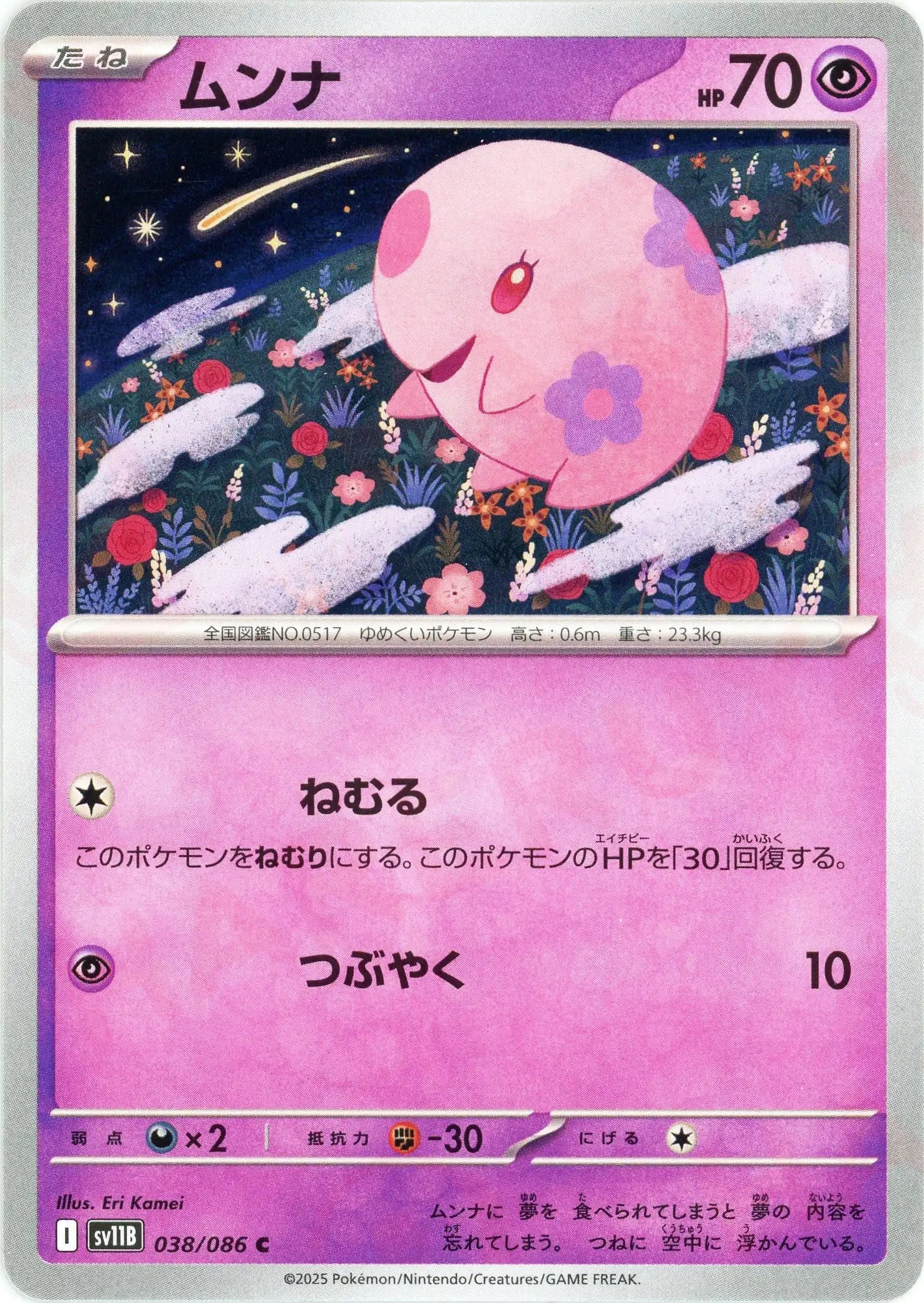 Pokemon Munna(C) 038/086 SV11B Black Bolt Japanese