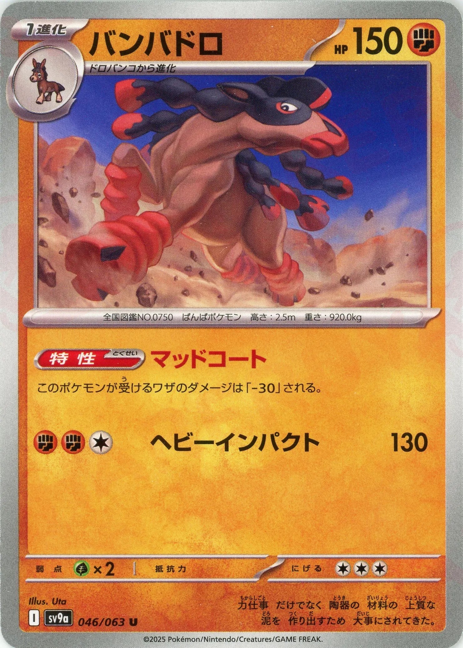 Pokemon Mudsdale(U) 046/063 SV9a Heat Wave Arena Japanese