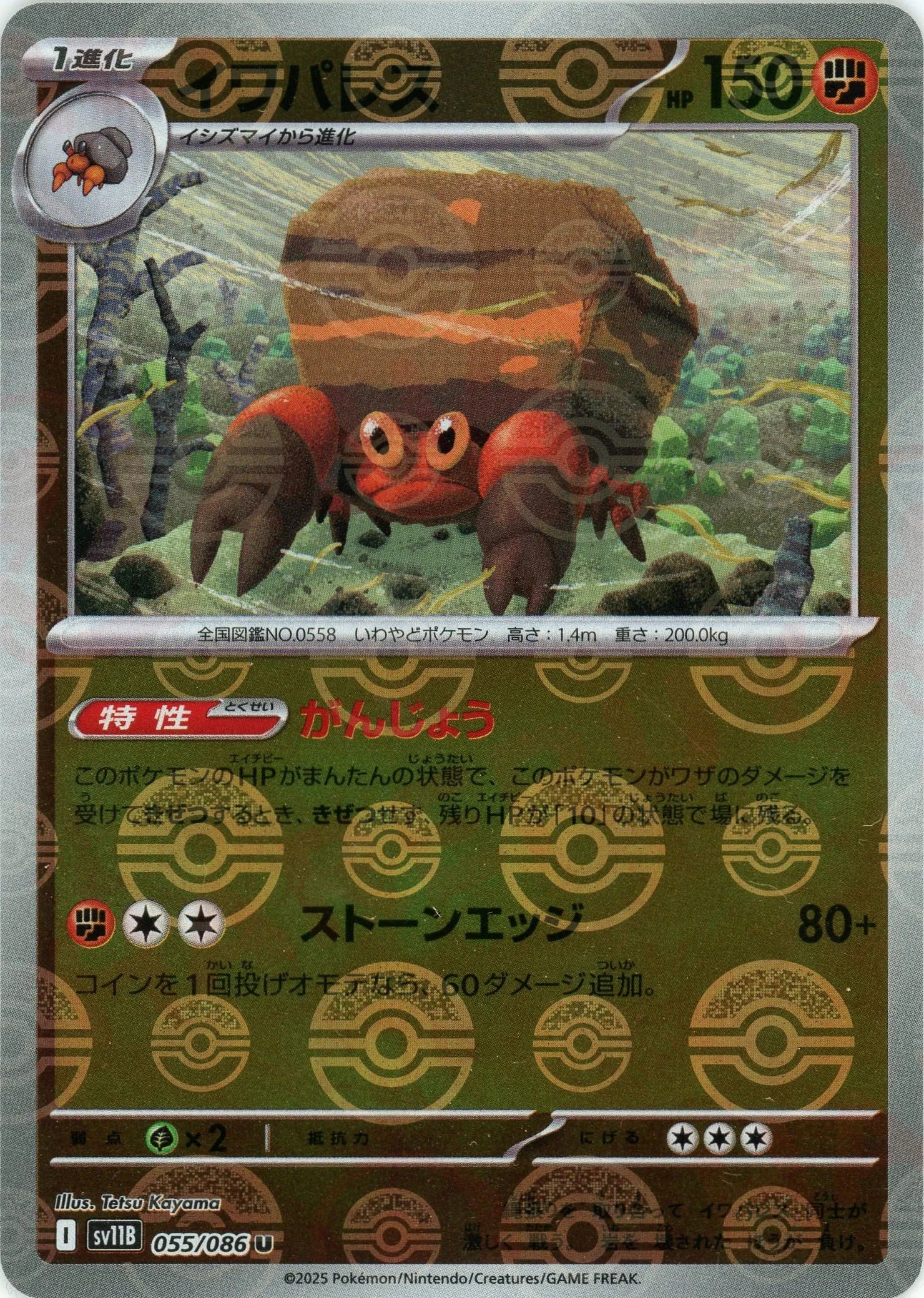 Pokemon Crustle Monster Ball Mirror(U) 055/086 SV11B Black Bolt Japanese