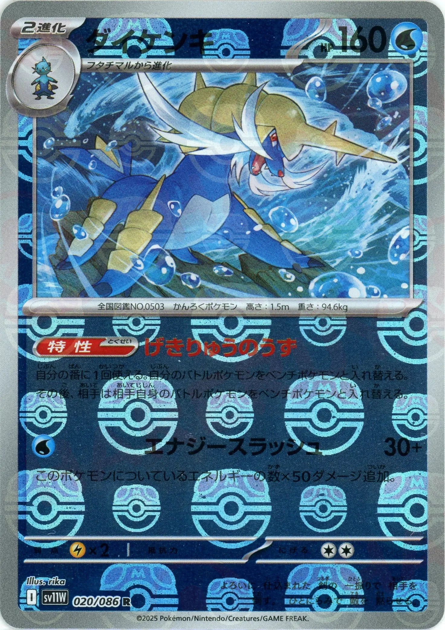 Pokemon Samurott Master Ball Mirror(R) 020/086 SV11W White Flare Japanese