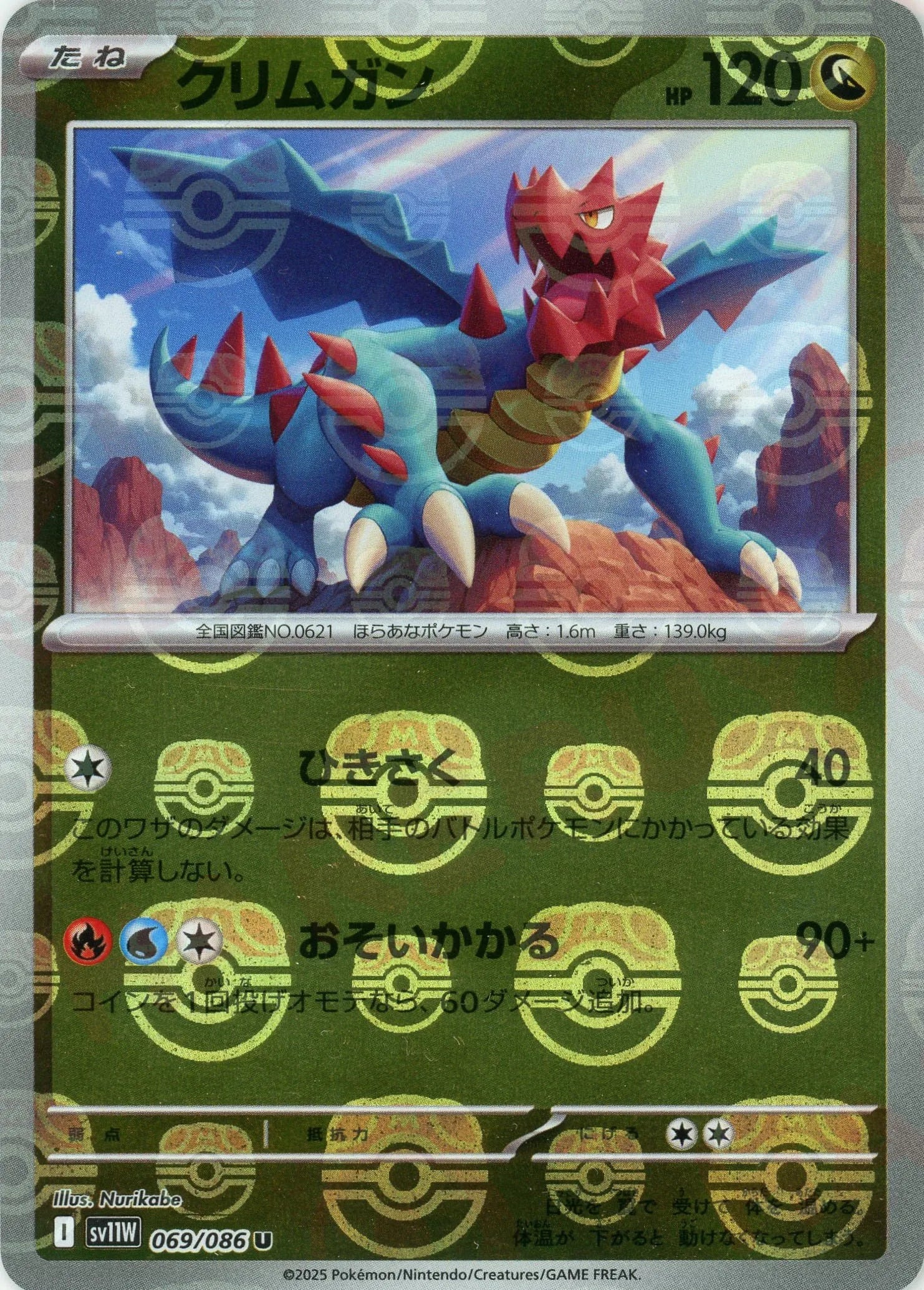 Pokemon Druddigon Master Ball Mirror(U) 069/086 SV11W White Flare Japanese