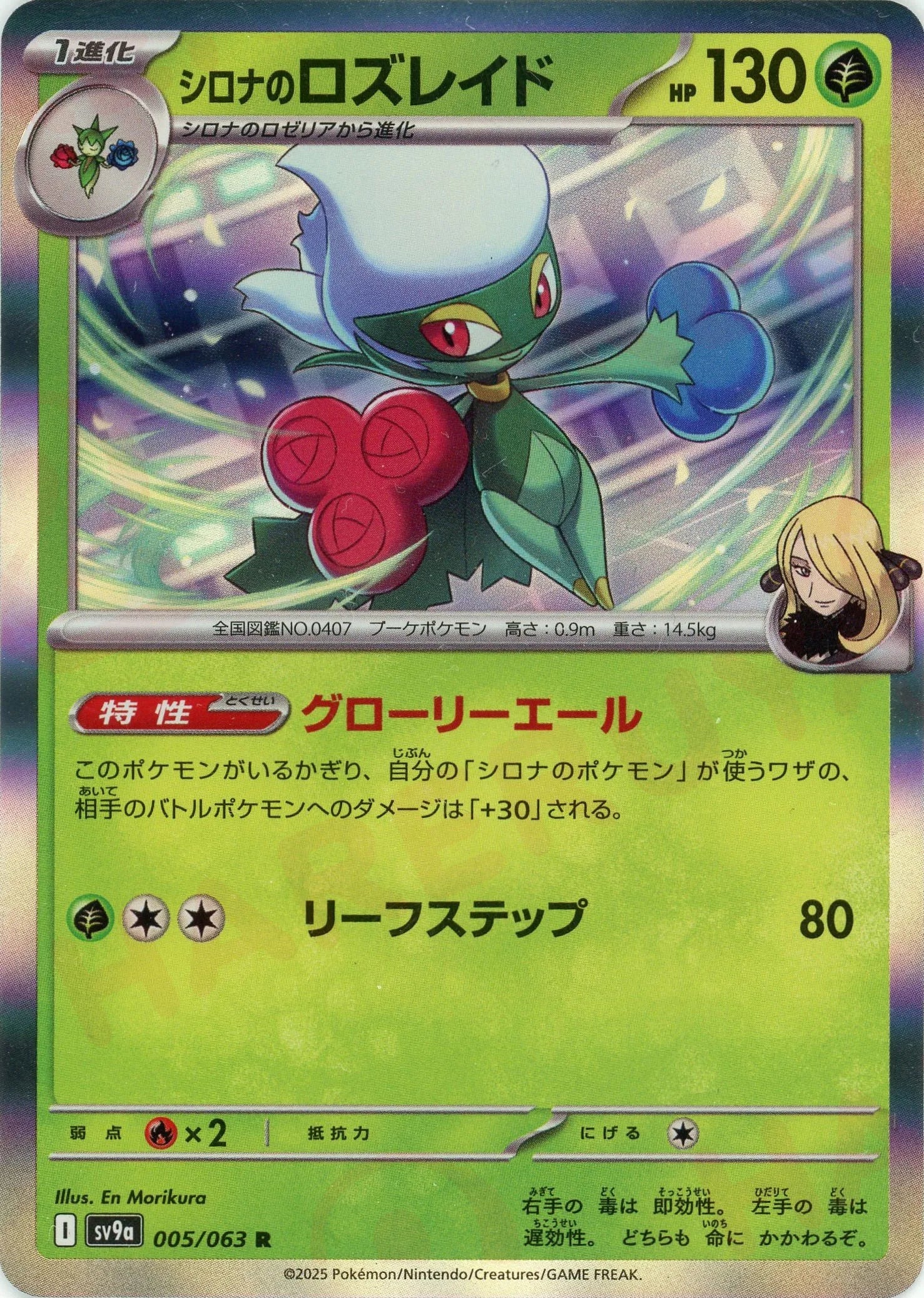 Pokemon Cynthia's Roserade(R) 005/063 SV9a Heat Wave Arena Japanese
