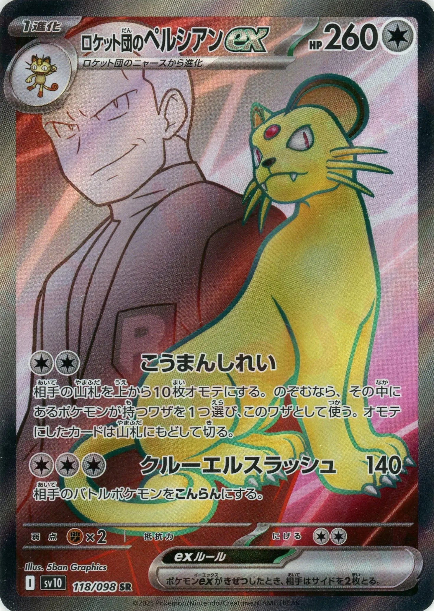 Pokemon Team Rocket's Persianex(SR) 118/098 SV10 The Glory of Team Rocket Japanese