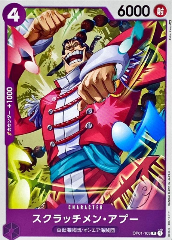 ONE PIECE Scratchmen Apoo【C】 OP01-103 ROMANCE DAWN