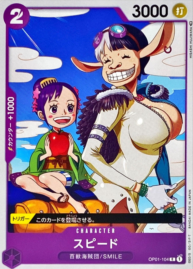 ONE PIECE Speed【C】 OP01-104 ROMANCE DAWN