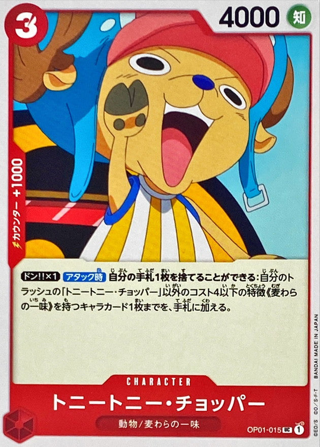 ONE PIECE Tony Tony. Chopper【UC】 OP01-015 ROMANCE DAWN