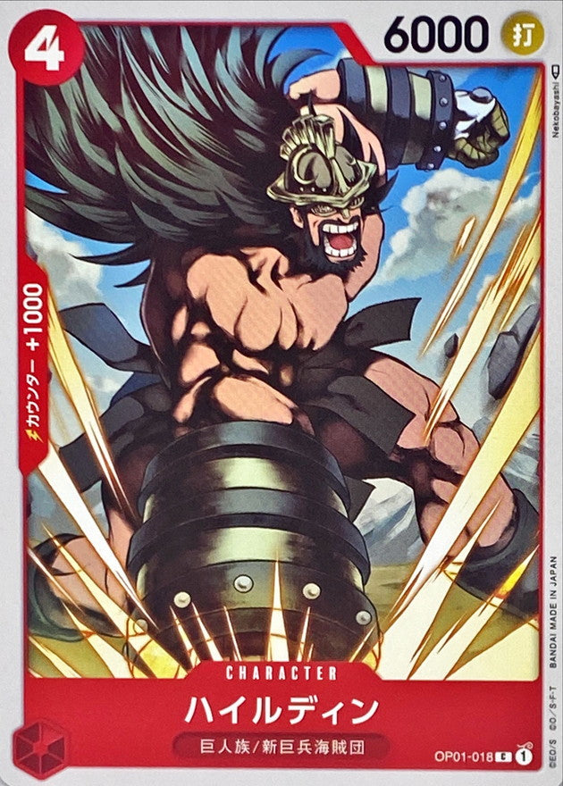 ONE PIECE Hajrudin【C】 OP01-018 ROMANCE DAWN