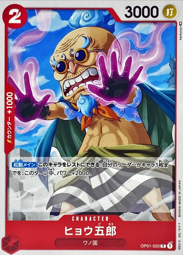 ONE PIECE Hyogoro OP01-020 ROMANCE DAWN