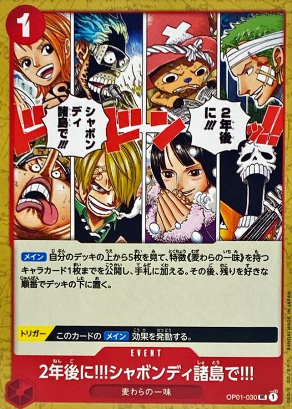 ONE PIECE In Two Years!! At the Sabaody Archipelago!!【UC】 OP01-030 ROMANCE DAWN