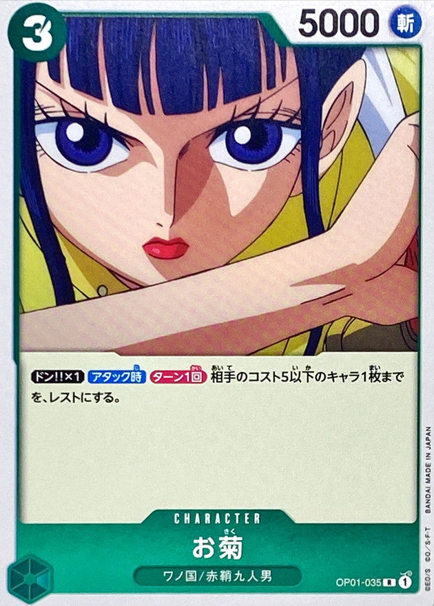 ONE PIECE Okiku【R】 OP01-035 ROMANCE DAWN