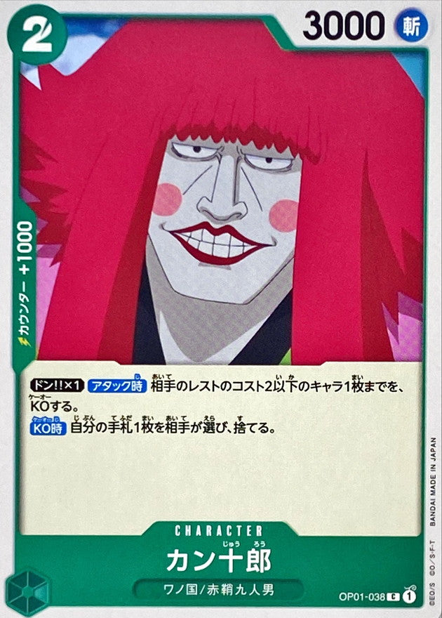 ONE PIECE Kanjuro【C】 OP01-038 ROMANCE DAWN