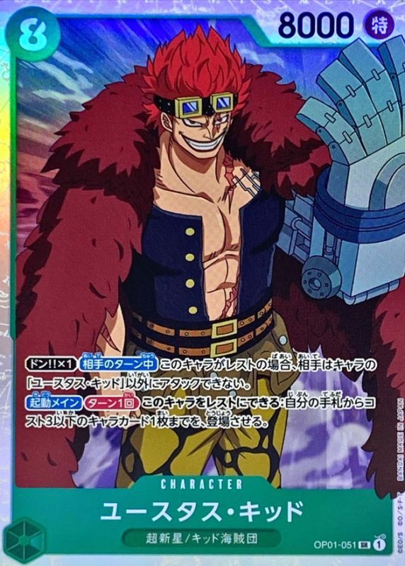 ONE PIECE Eustass"Captain"Kid【SR】 OP01-051 ROMANCE DAWN