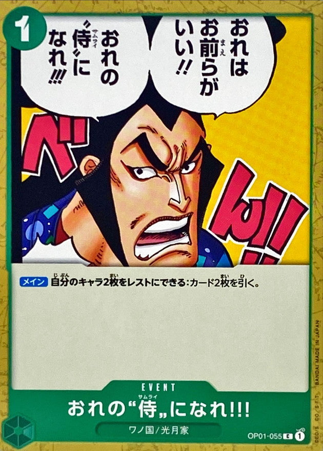 ONE PIECE You Can Be My Samurai!!【C】 OP01-055 ROMANCE DAWN
