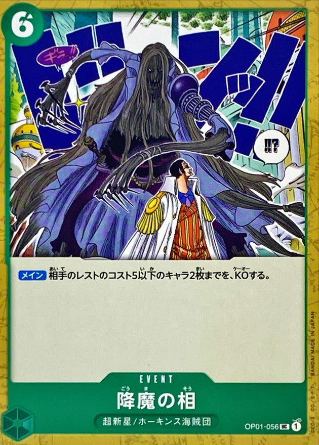 ONE PIECE Demon Face【UC】 OP01-056 ROMANCE DAWN