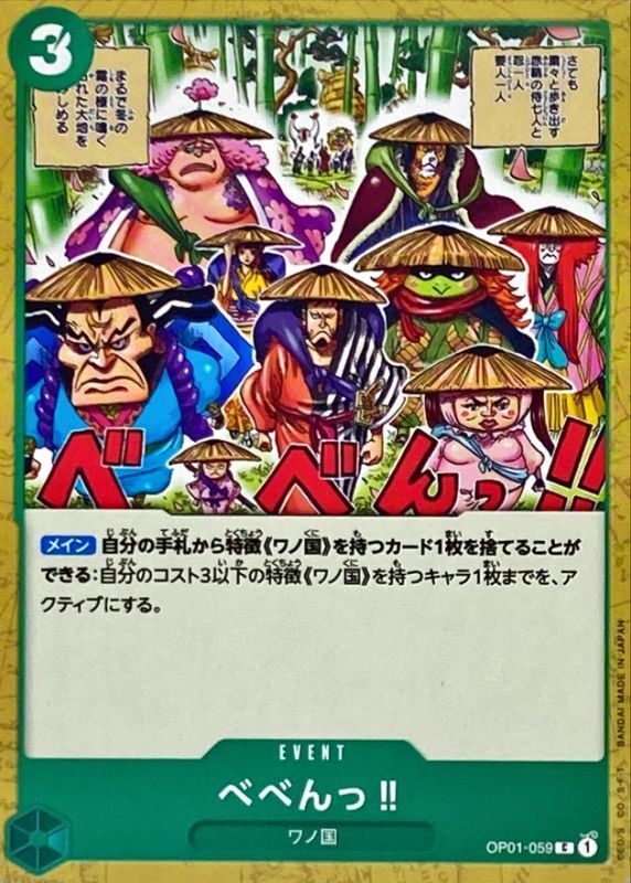 ONE PIECE Be-Beng!!【C】 OP01-059 ROMANCE DAWN