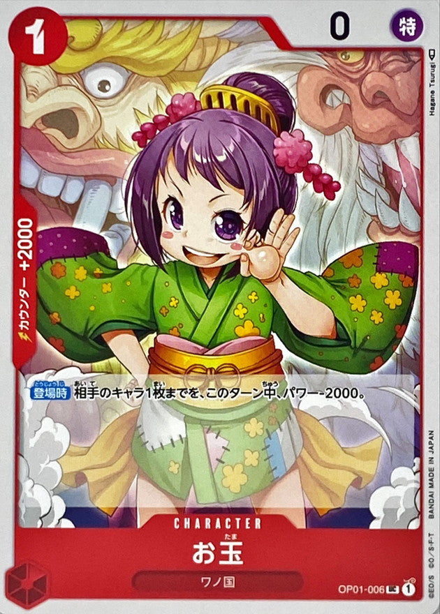 ONE PIECE Otama【UC】 OP01-006 ROMANCE DAWN