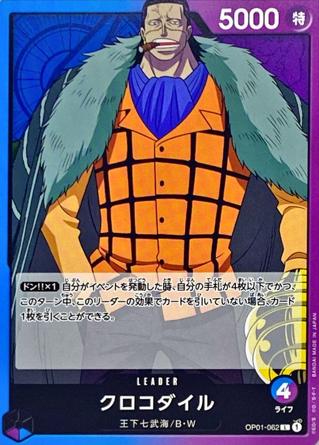 ONE PIECE Sir Crocodile【L】 OP01-062 ROMANCE DAWN
