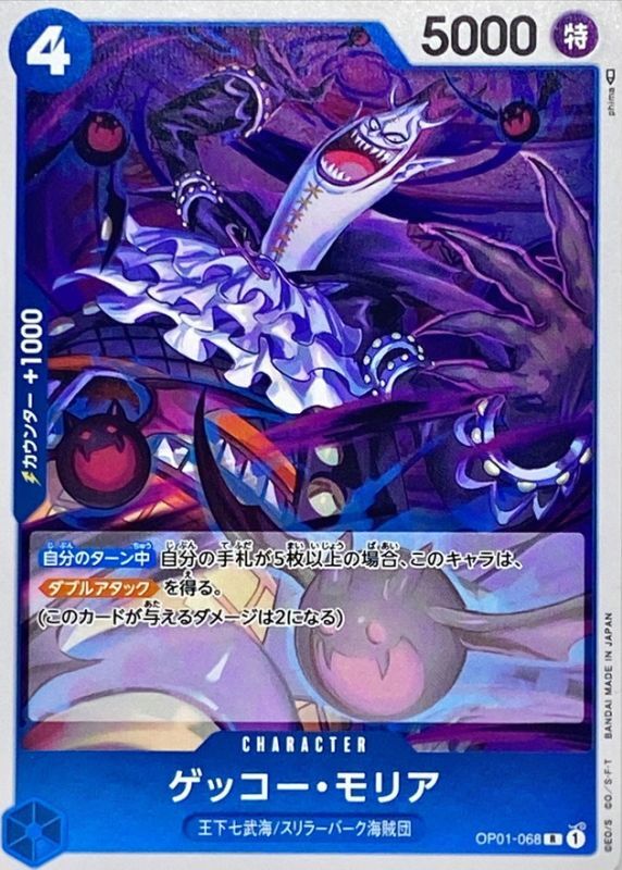 ONE PIECE Gecko Moria【R】 OP01-068 ROMANCE DAWN
