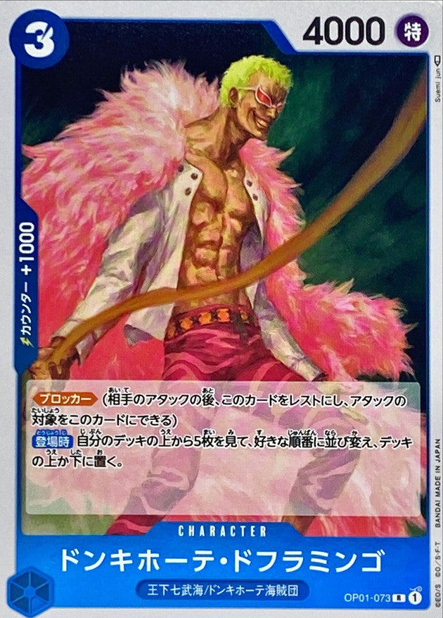 ONE PIECE Donquixote Doflamingo【R】 OP01-073 ROMANCE DAWN