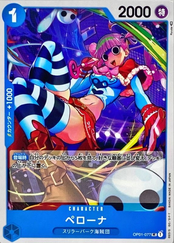 ONE PIECE Perona【UC】 OP01-077 ROMANCE DAWN