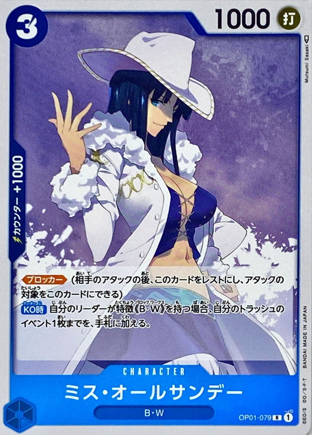 ONE PIECE Ms. All-Sunday【R】 OP01-079 ROMANCE DAWN