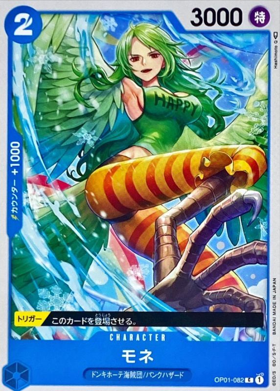 ONE PIECE Monet【C】 OP01-082 ROMANCE DAWN
