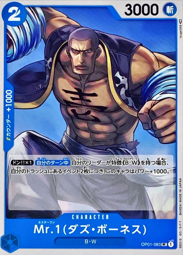 ONE PIECE Mr.1(Daz.Bonez)【UC】 OP01-083 ROMANCE DAWN