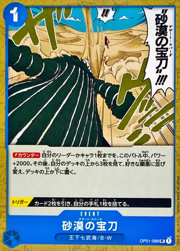 ONE PIECE Desert Spada【UC】 OP01-088 ROMANCE DAWN