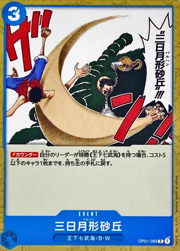 ONE PIECE Crescent Cutlass【C】 OP01-089 ROMANCE DAWN