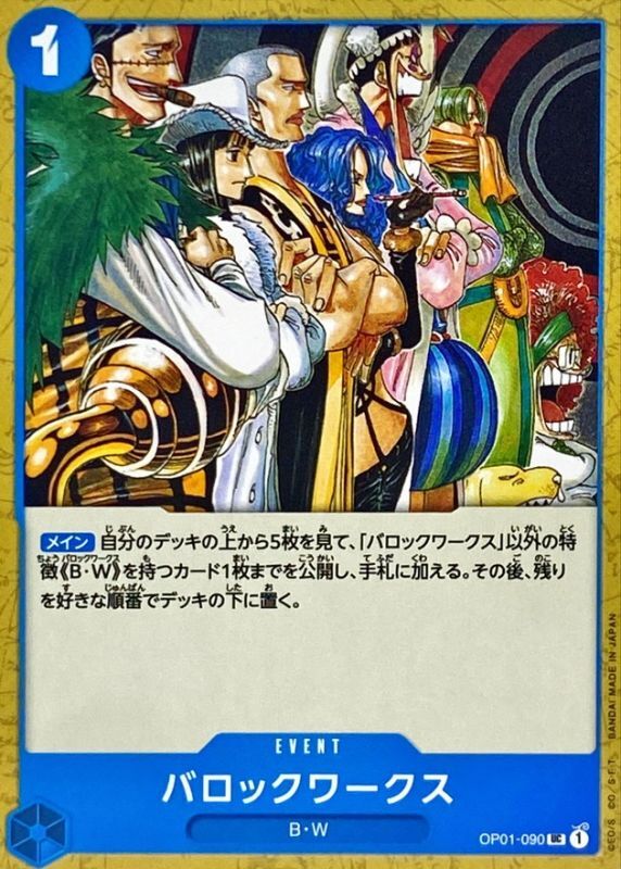 ONE PIECE Baroque Works【UC】 OP01-090 ROMANCE DAWN