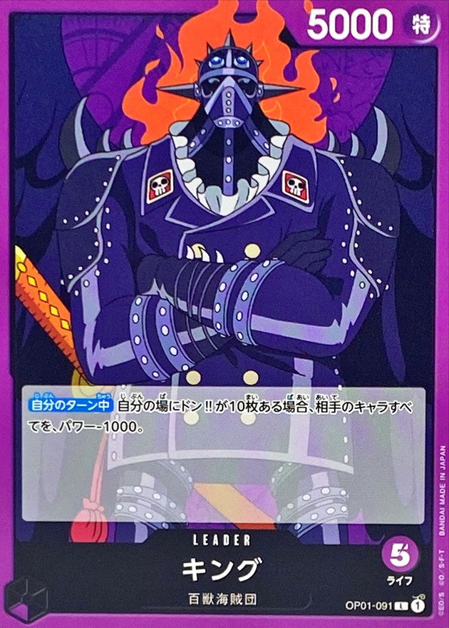 ONE PIECE King【L】 OP01-091 ROMANCE DAWN