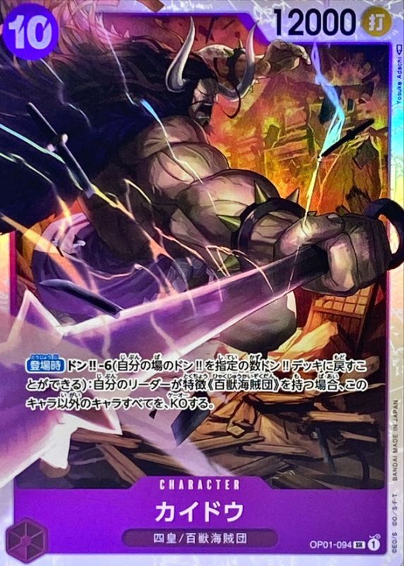 ONE PIECE Kaido【SR】 OP01-094 ROMANCE DAWN