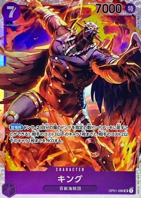 ONE PIECE King【SR】 OP01-096 ROMANCE DAWN