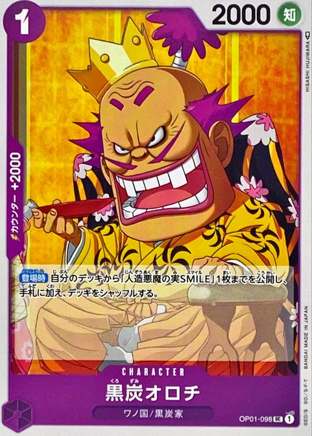 ONE PIECE Kurozumi Orochi【UC】 OP01-098 ROMANCE DAWN