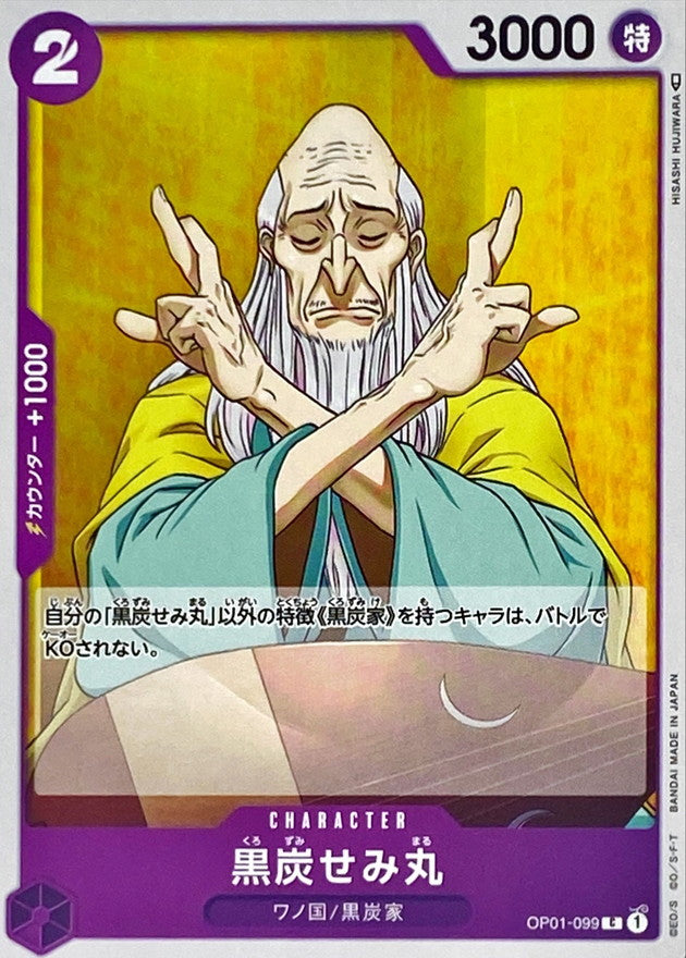 ONE PIECE Kurozumi Semimaru【C】 OP01-099 ROMANCE DAWN