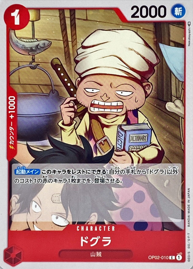ONE PIECE Dogura【C】 OP02-010 PARAMOUNT WAR