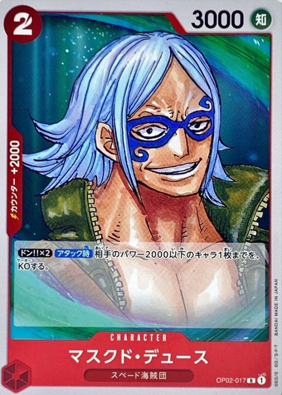ONE PIECE Masked Deuce【R】 OP02-017 PARAMOUNT WAR
