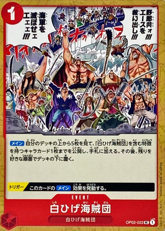 ONE PIECE Whitebeard Pirates【UC】 OP02-022 PARAMOUNT WAR