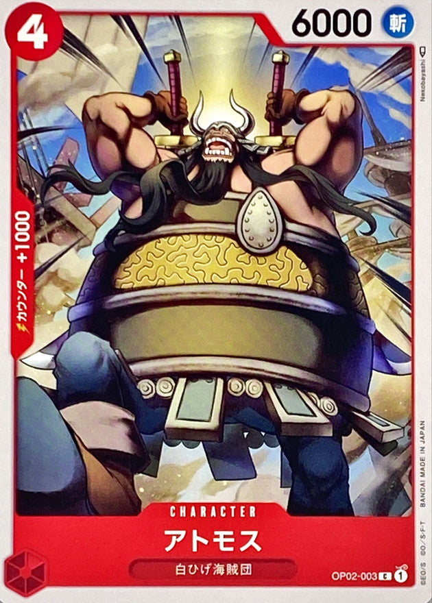 ONE PIECE Atmos【C】 OP02-003 PARAMOUNT WAR